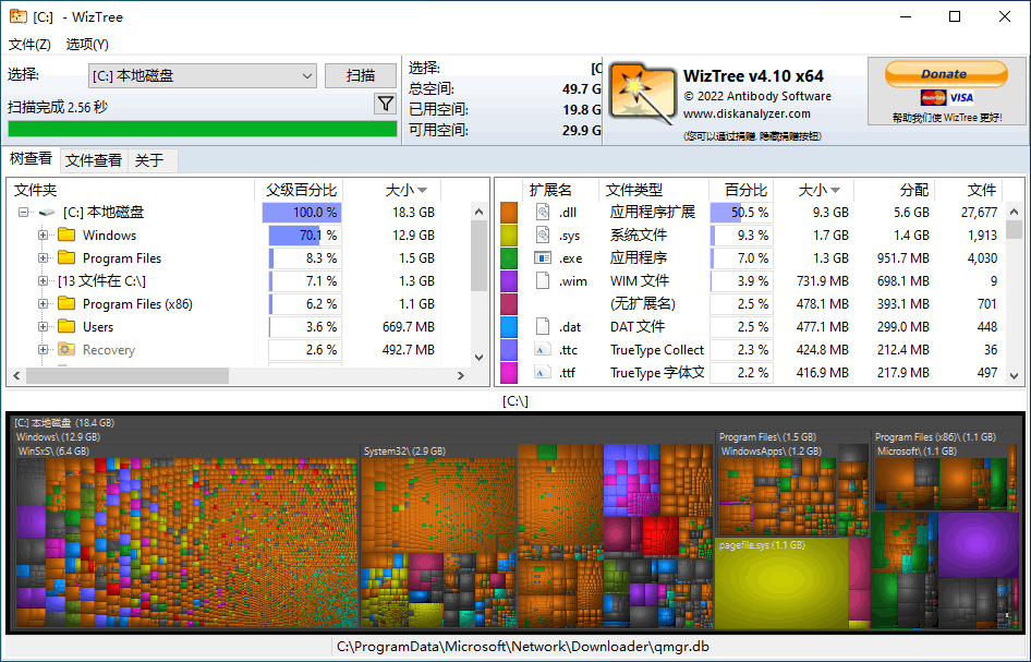 磁盘文件分析整理工具 WizTree 中文版