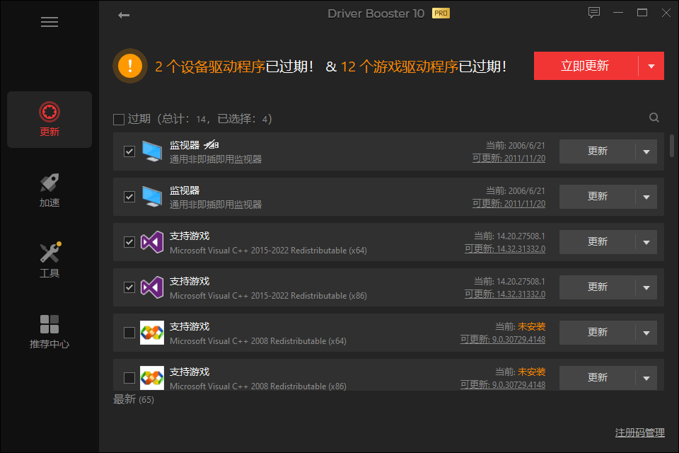 Driver Booster Pro 中文版
