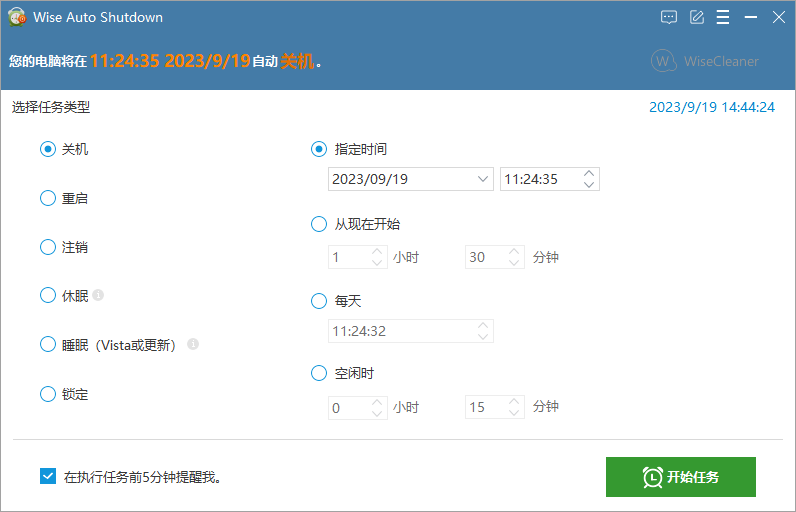 Wise Auto Shutdown 中文版