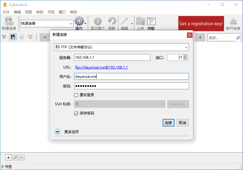 免费开源的 FTP/SFTP 软件 Cyberduck 中文版