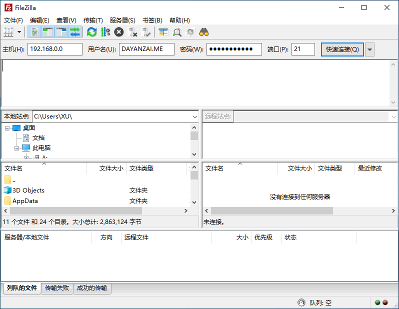 免费开源的 FTP 软件 FileZilla 中文版