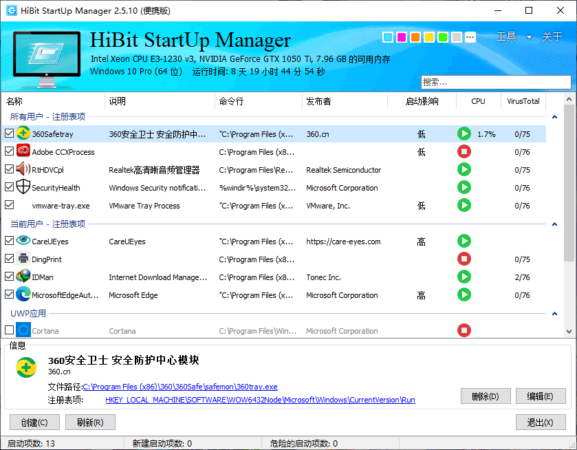 Windows 启动项管理工具 HiBit Startup Manager 中文版