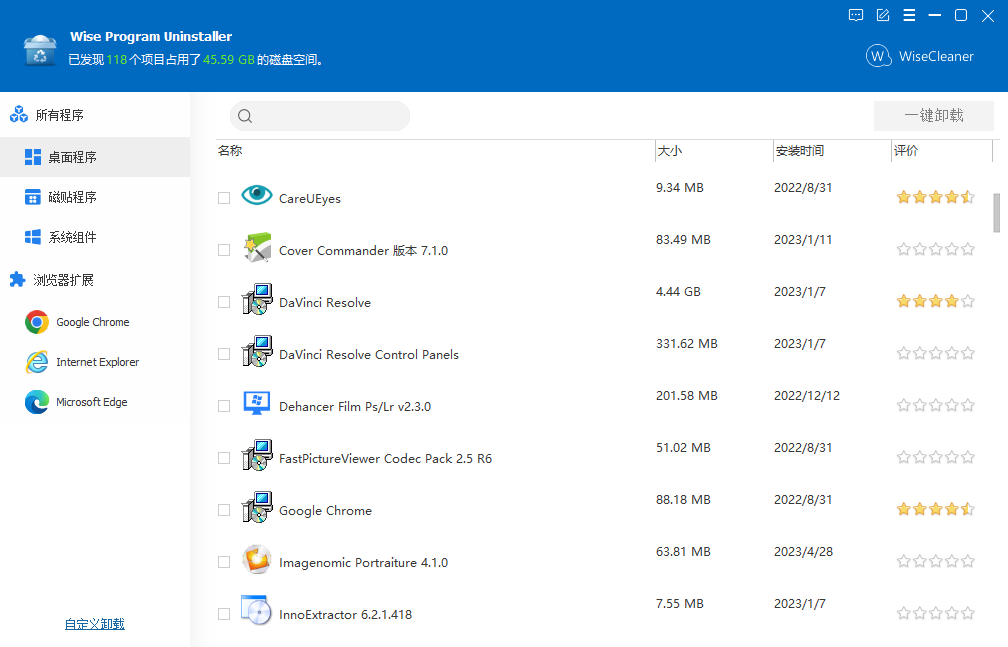Wise Program Uninstaller 绿色中文版