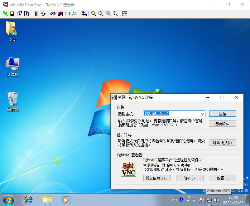 跨平台远程控制软件 TightVNC 中文版
