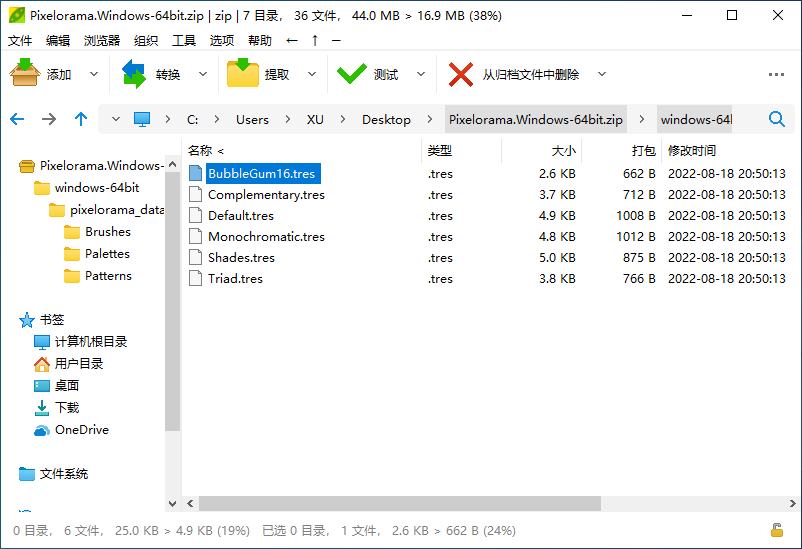 优秀免费的压缩文档管理工具 PeaZip Portable 中文版
