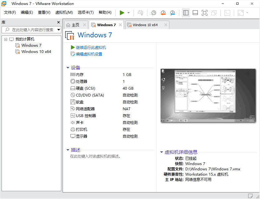 VMware Workstation 中文版