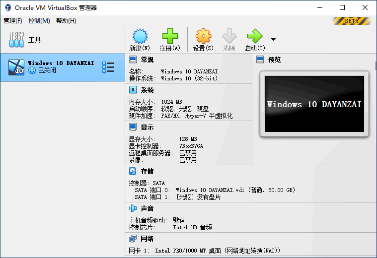 开源免费虚拟机软件 VirtualBox 中文版