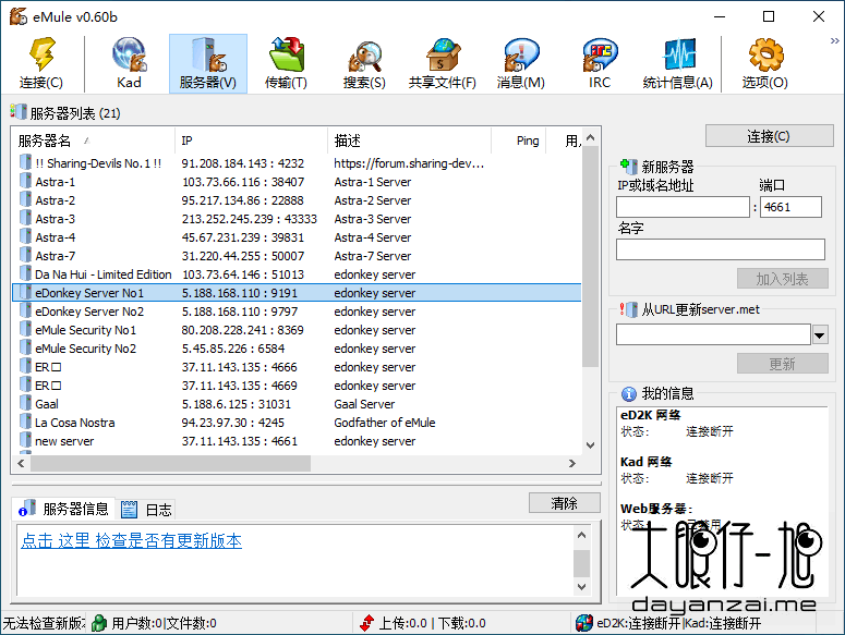 老牌电驴分享工具 eMule 中文多语免费版