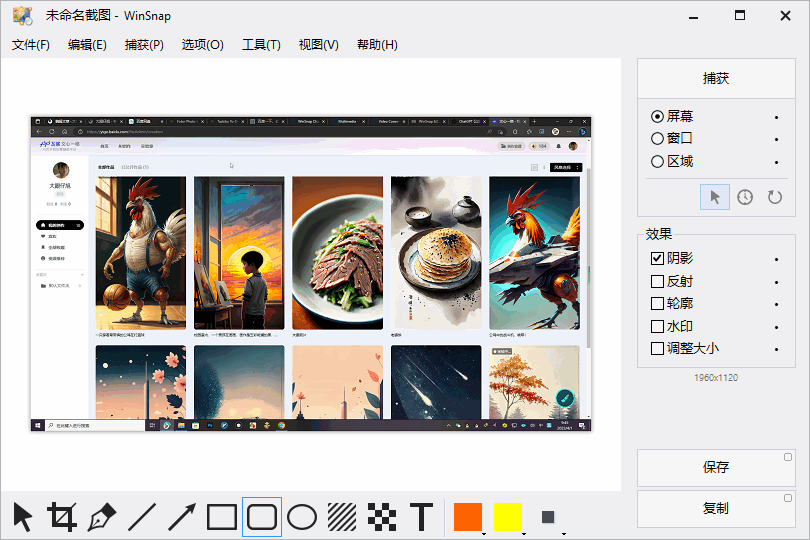 WinSnap 中文版