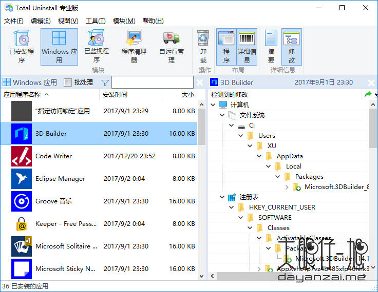 专业卸载工具 Total Uninstall Professional 7.5.0.655 x64 中文多语免费版下载