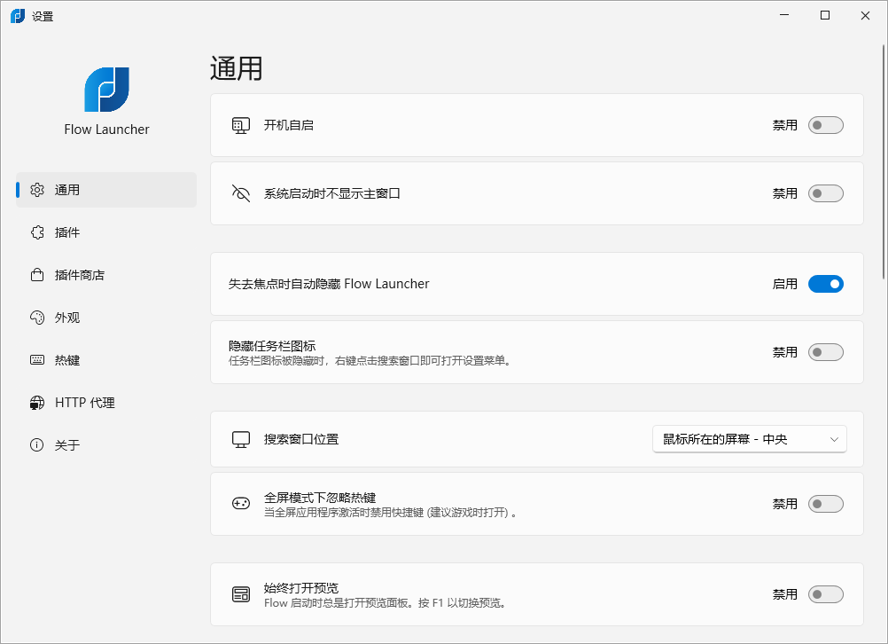 Flow Launcher 中文版