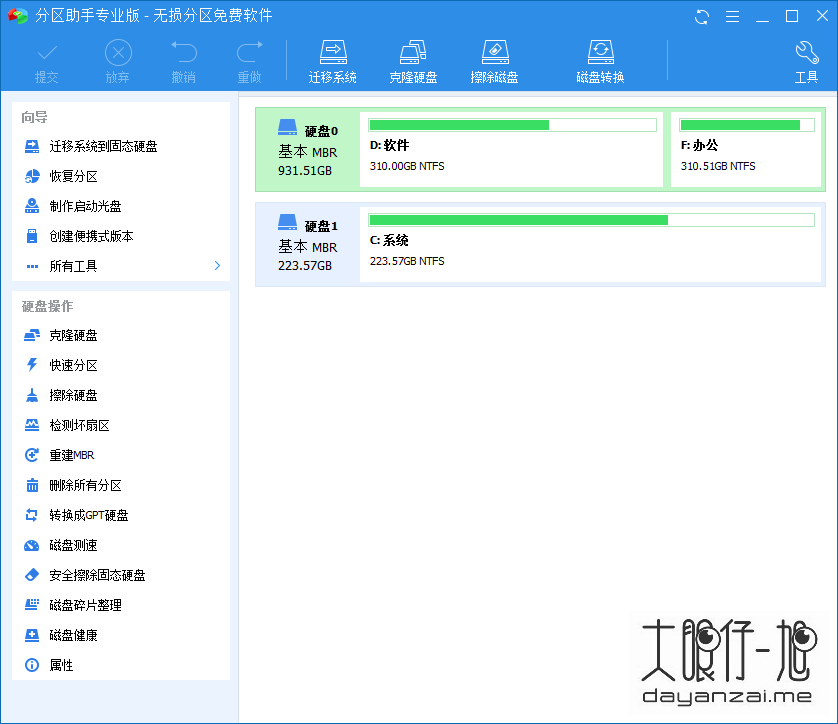 傲梅分区助手