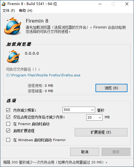 火狐浏览器内存加速工具 Firemin 中文版