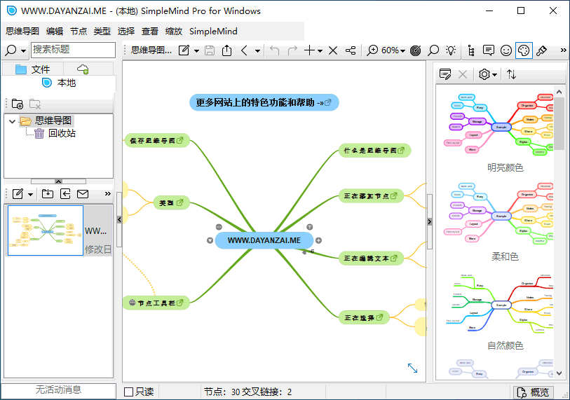 跨平台思维导图工具 SimpleMind Desktop Pro 中文版