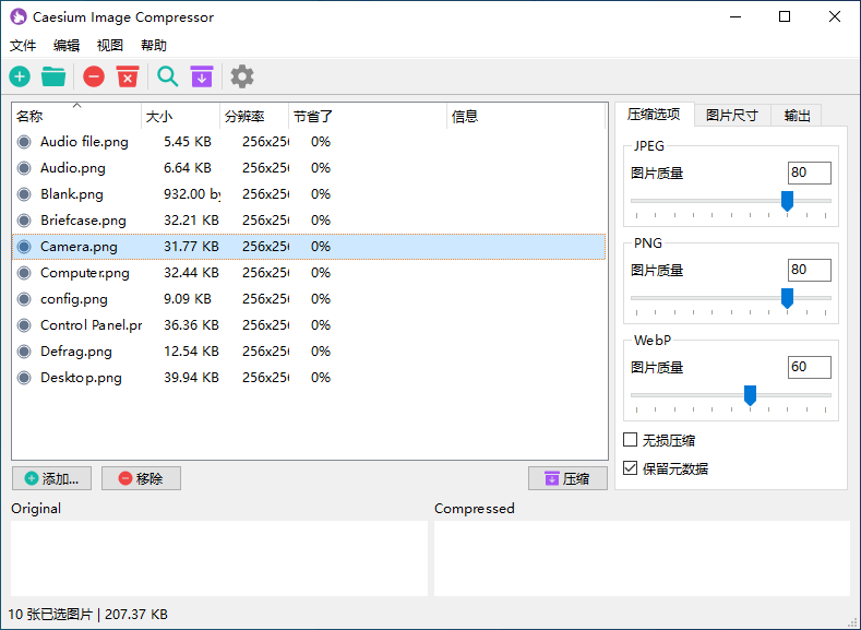 Caesium Image Compressor 中文版