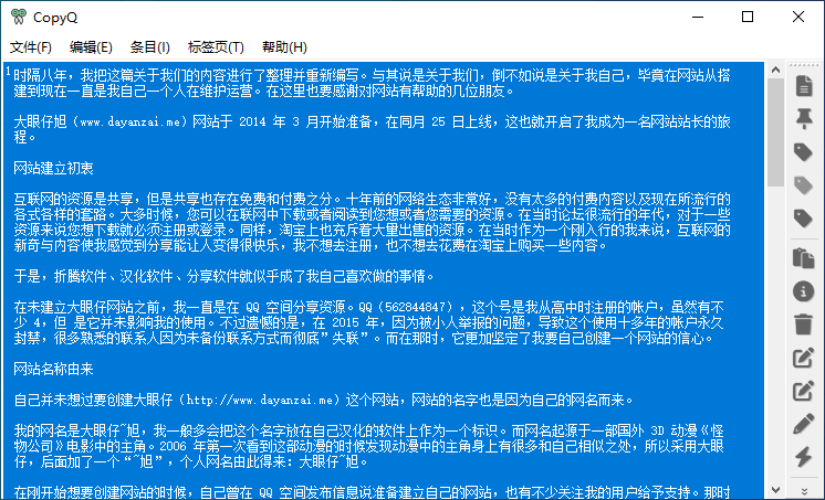 剪贴板管理工具 CopyQ 中文版