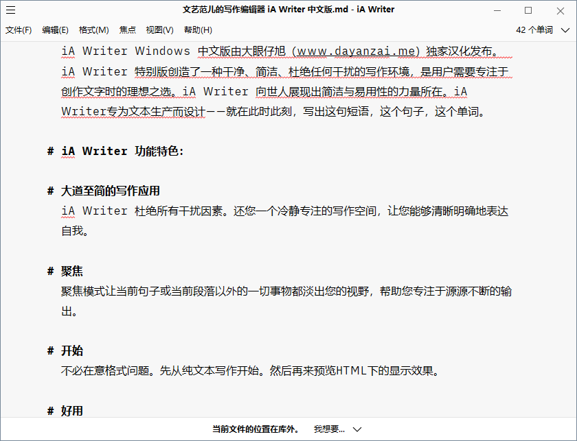 文艺范儿的写作编辑器 iA Writer x64 中文版