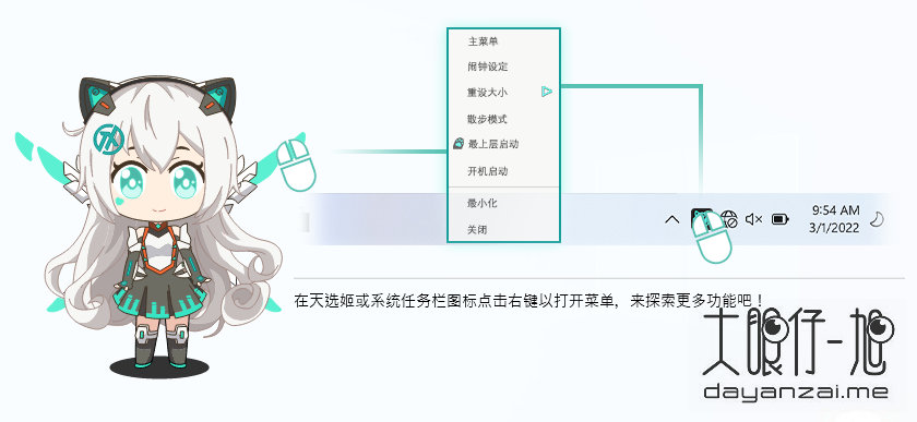 华硕天选姬桌面宠物