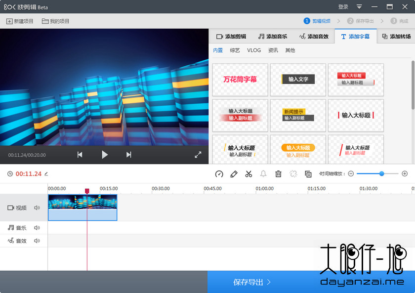 360出品视频剪辑工具 快剪辑