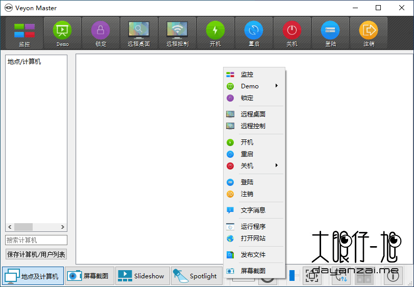 开源免费的远程协助工具 Veyon 中文版