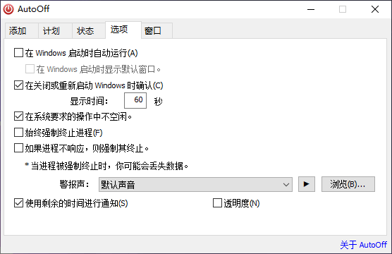 AutoOff 绿色中文版