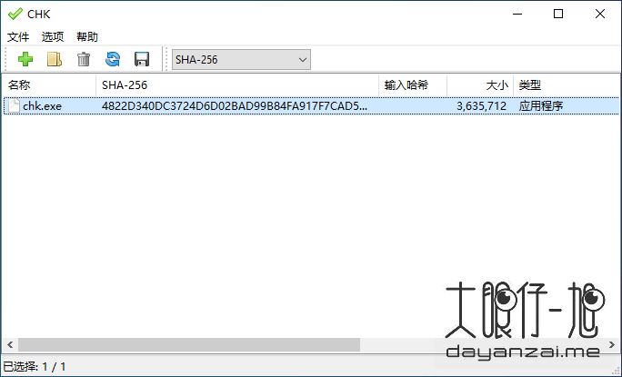 文件完整性校验工具 CHK 中文版