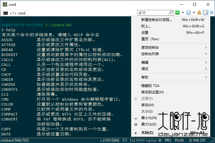 Windows 终端神器 ConEmu 中文版