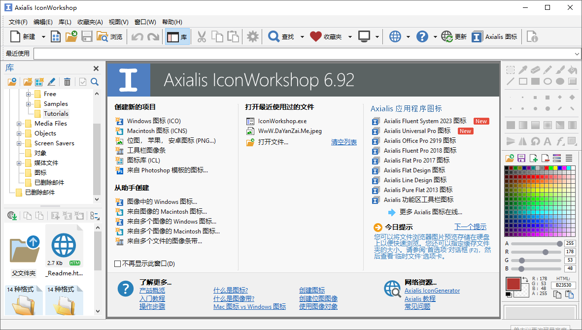Axialis IconWorkshop 6.9.2.0 中文版 