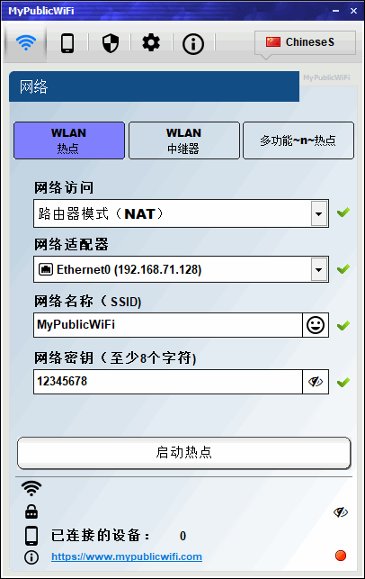 MyPublicWiFi 中文版