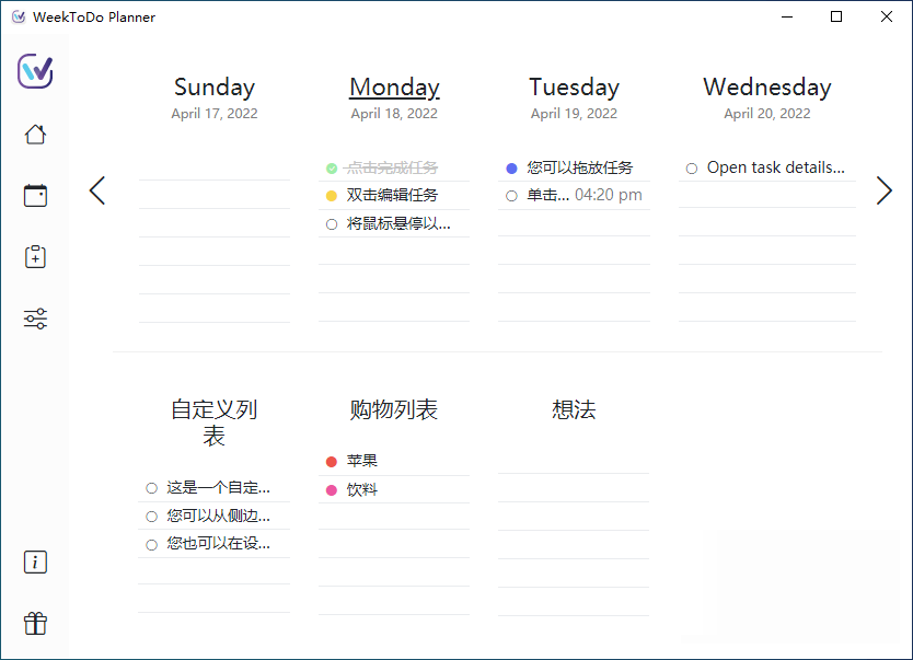 WeekToDo 中文版
