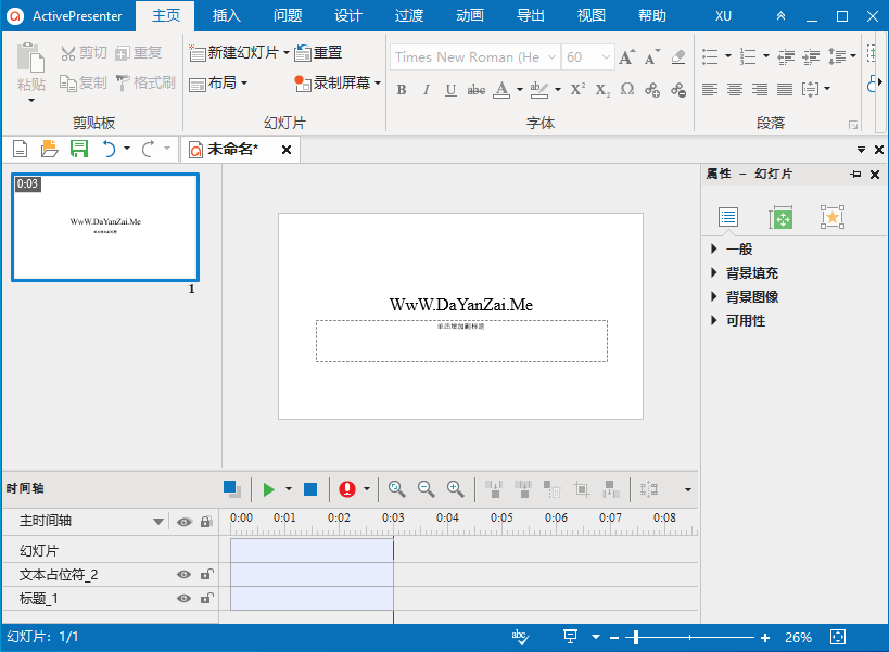 ActivePresenter Professional Edition 中文版
