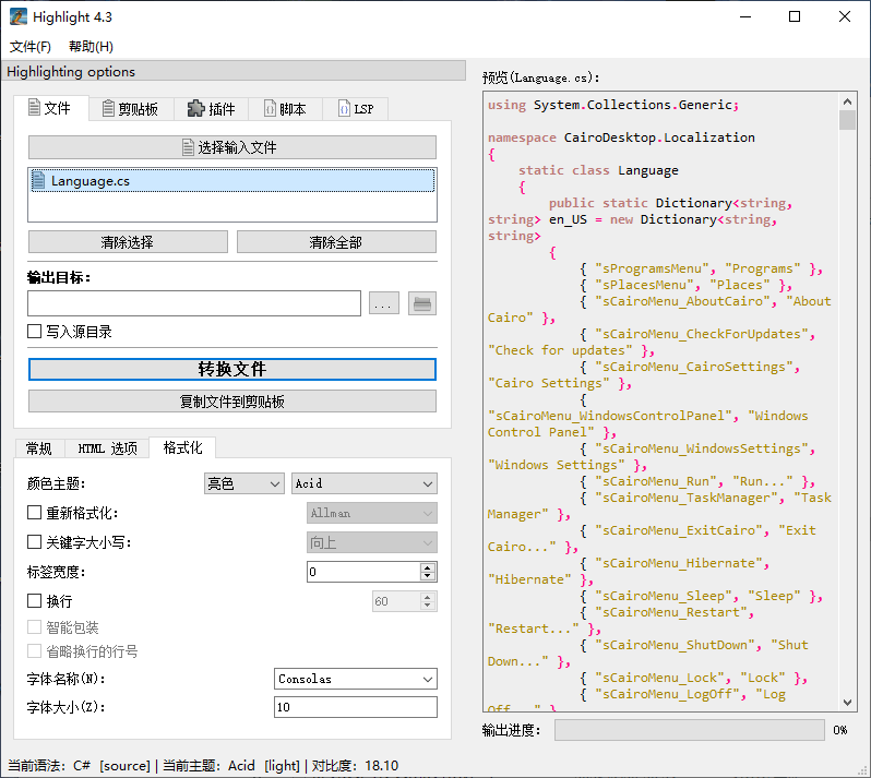 代码高亮显示工具 Highlight 中文版