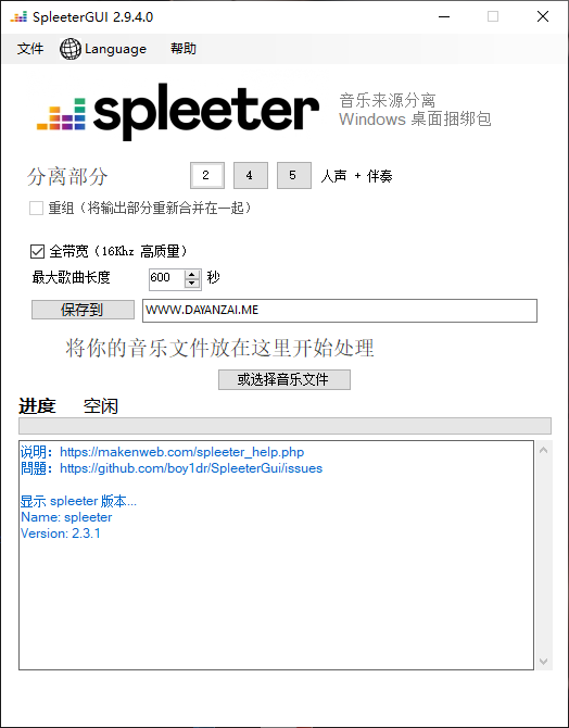 音频分离工具 SpleeterGui 中文版