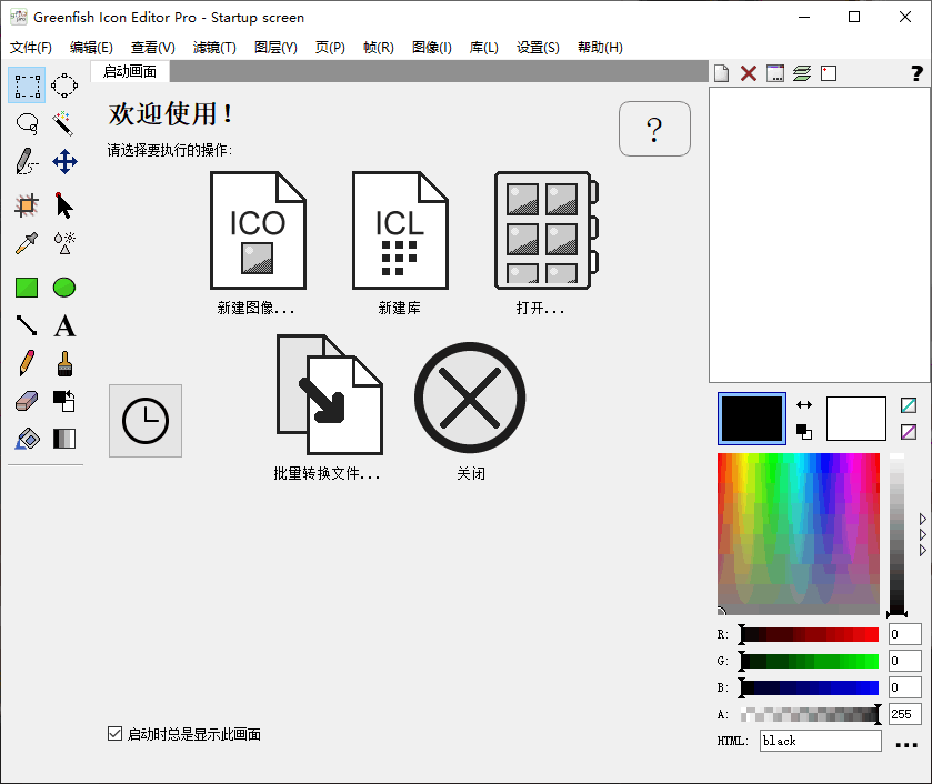 Greenfish Icon Editor Pro 中文版
