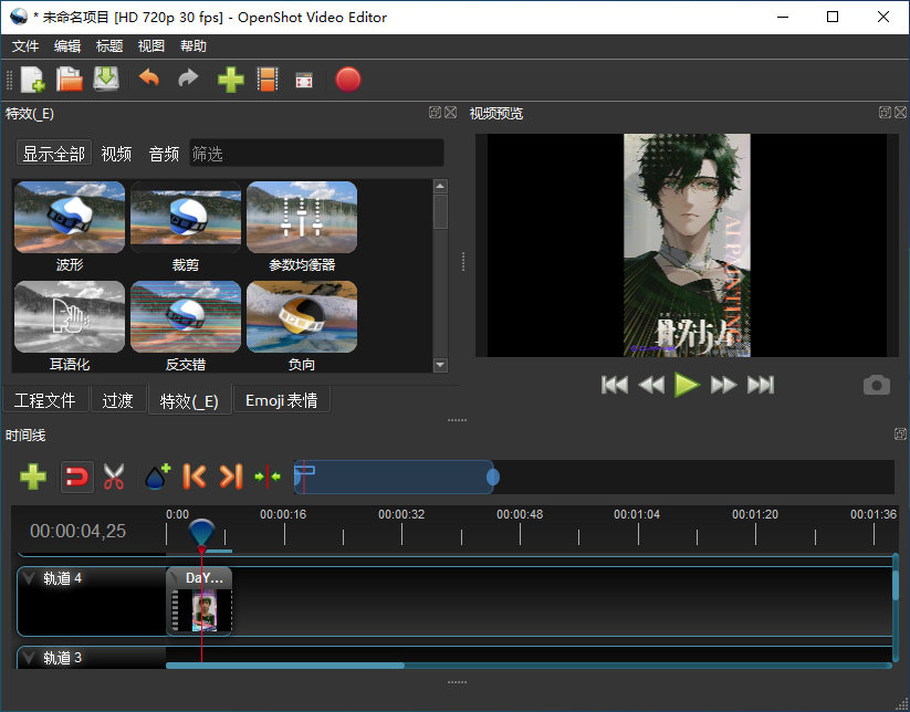 开源免费视频编辑器 OpenShot Video Editor