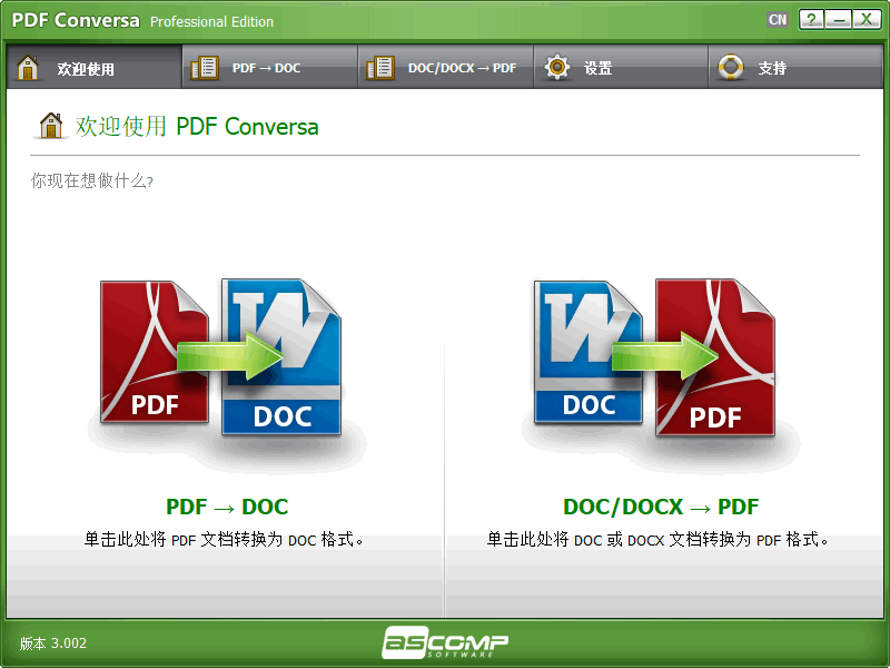 PDF 转换工具 ASCOMP PDF Conversa 中文版