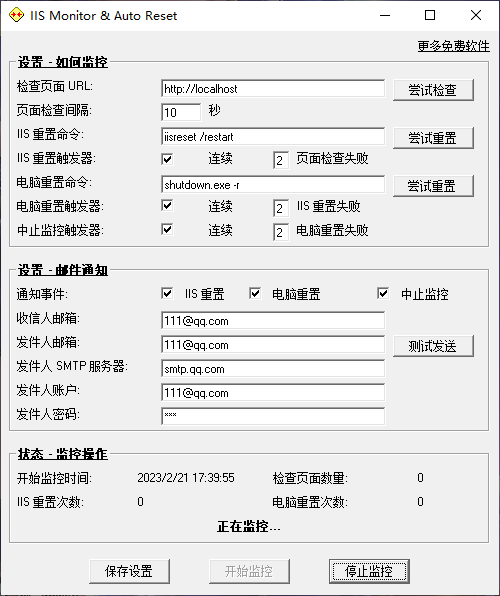 IISMonitor 中文绿色版