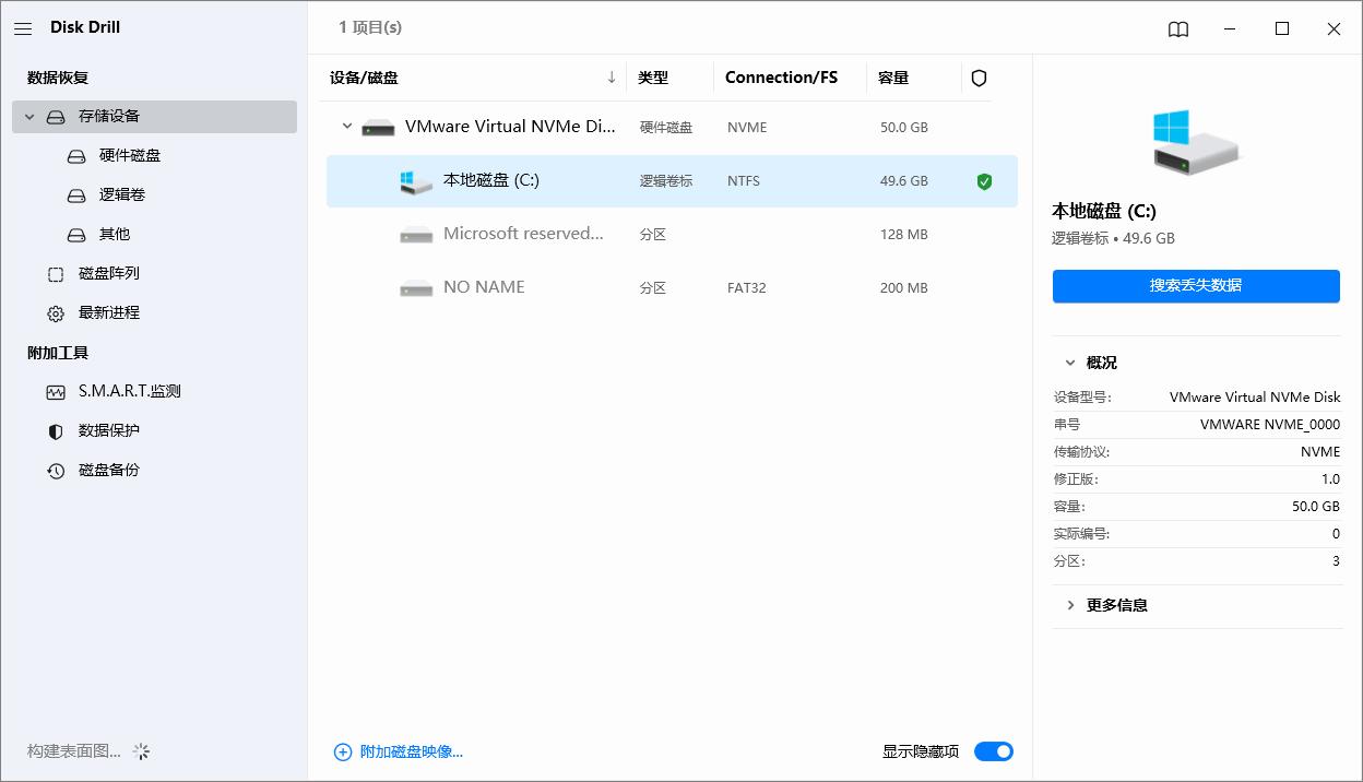  磁盘数据恢复工具专业版 Disk Drill Professional 中文版