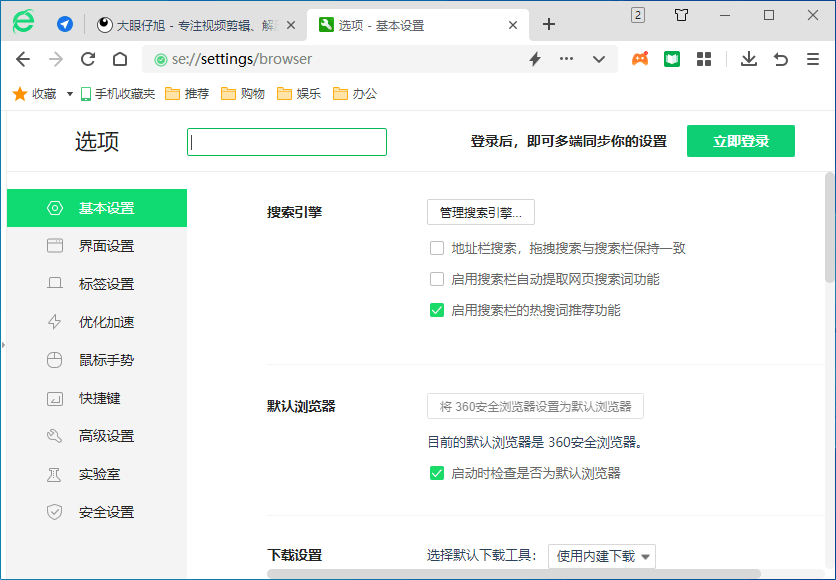360安全浏览器