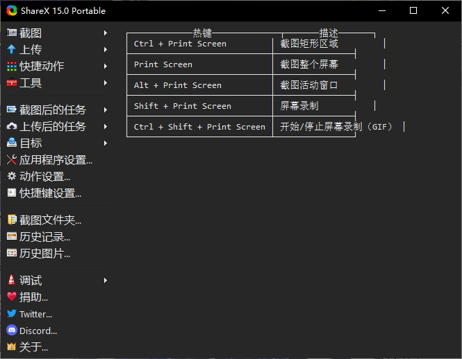 ShareX 中文版