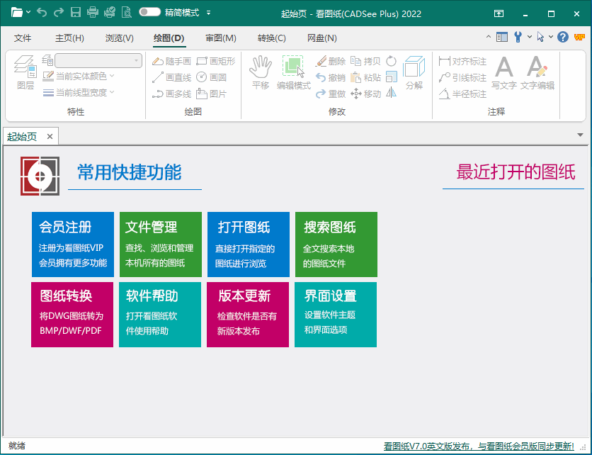 看图纸 CADSee Plus 中文版