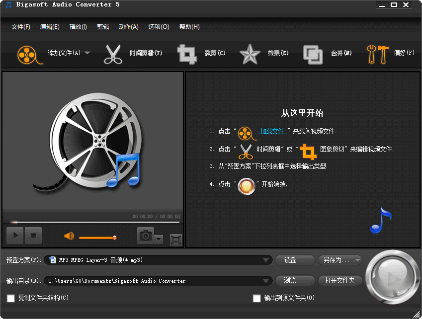 Bigasoft Audio Converter 中文版