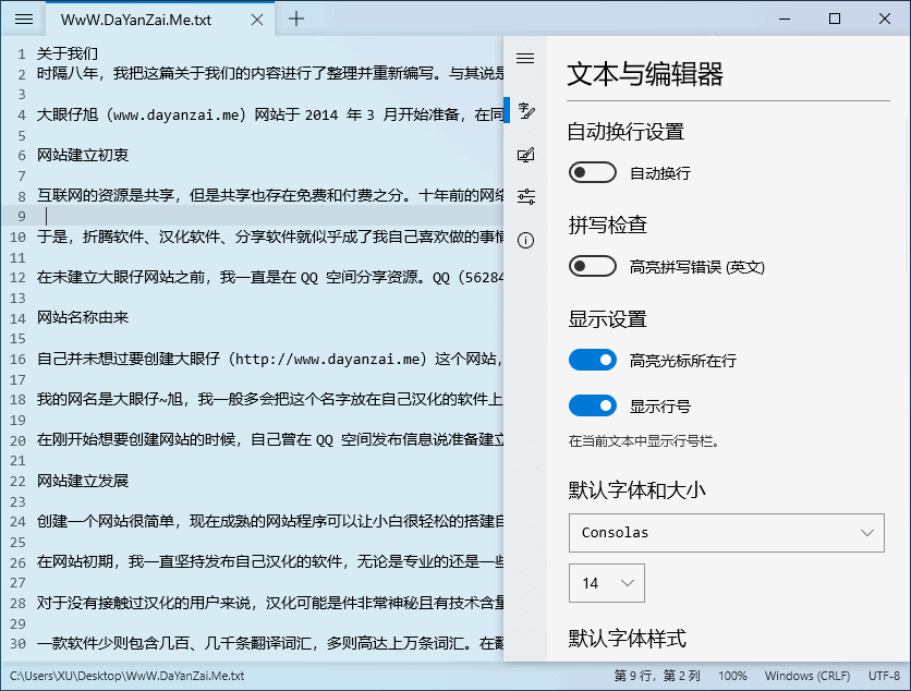 适用于 Win10 的开源免费记事本 Notepads 中文版