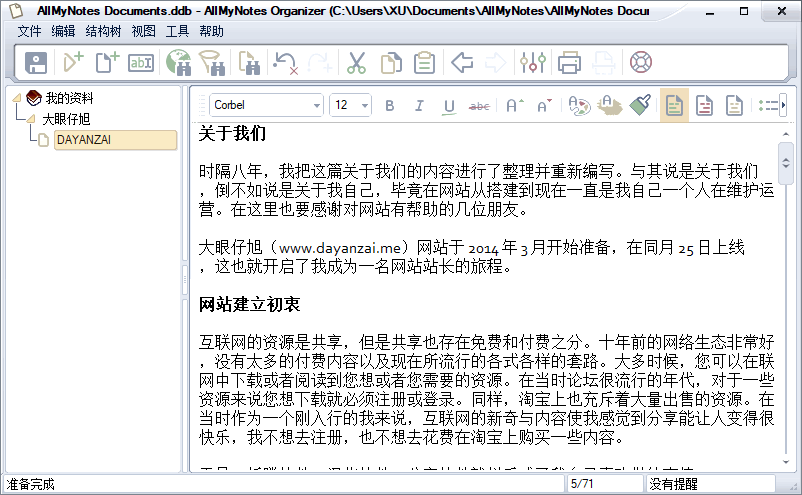 AllMyNotes Organizer 中文版