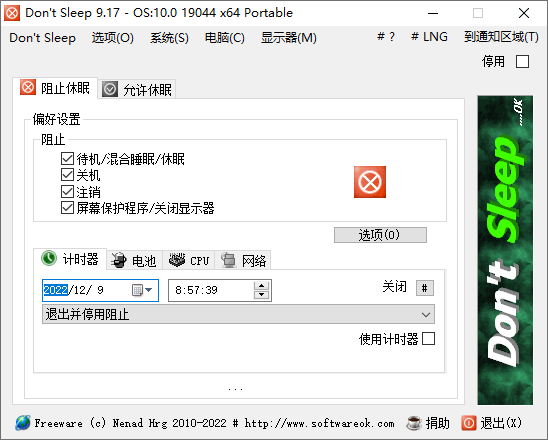 Windows 电源管理工具 Don't Sleep 中文版