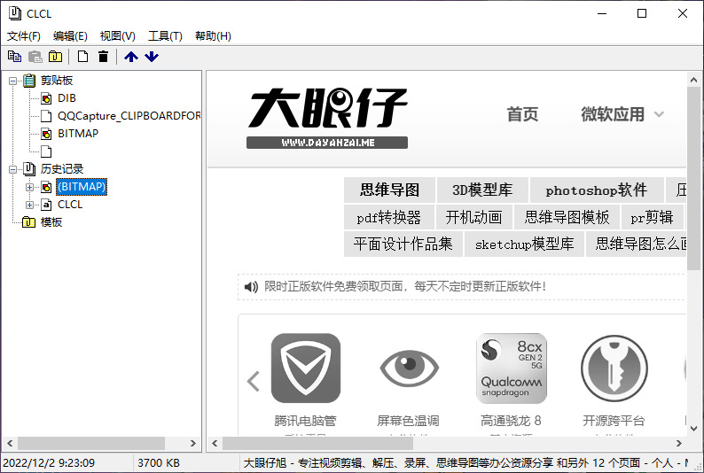 Windows 剪贴板缓存实用程序 CLCL 中文版