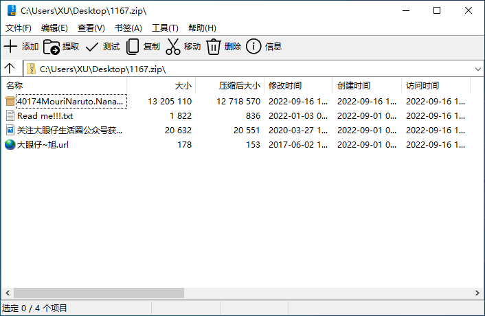 NanaZip 中文版