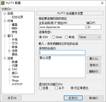 Putty 中文版