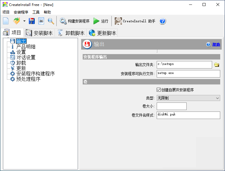 免费实用的安装包制作工具 CreateInstall Free 中文版