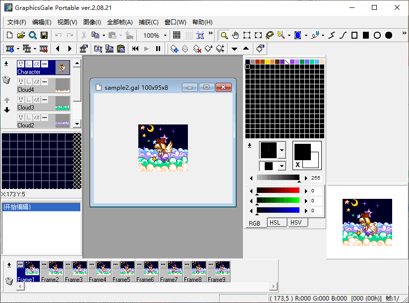 GraphicsGale 中文版